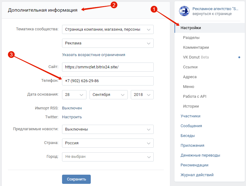 1. Переходим в Настройки. 2. Листаем до Дополнительной информации. 3. Добавляем номер и сохраняем