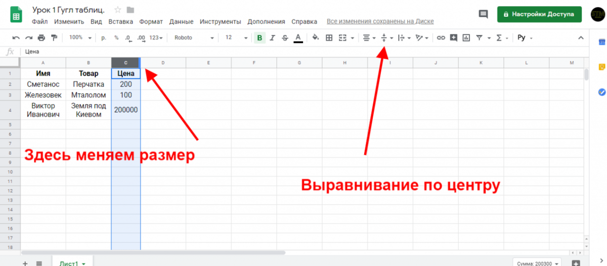Гугл таблицы. Как создавать?Первое знакомство и базовое форматирование. Урок 1. 
