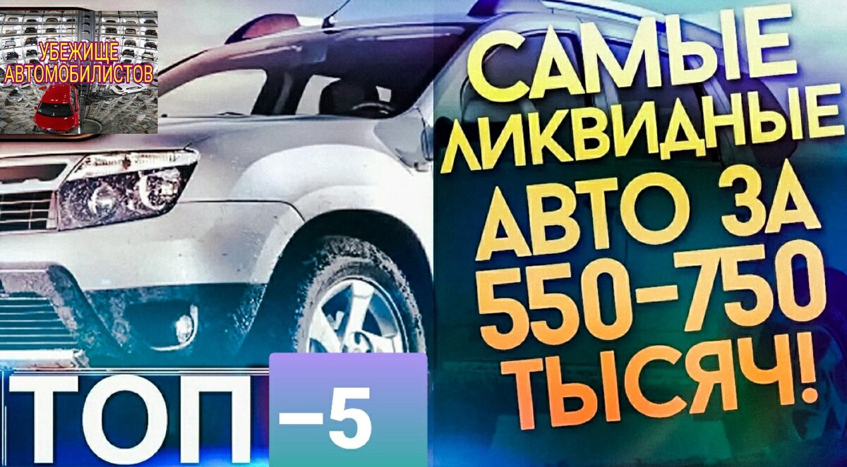 Авто, убежище автомобилистов