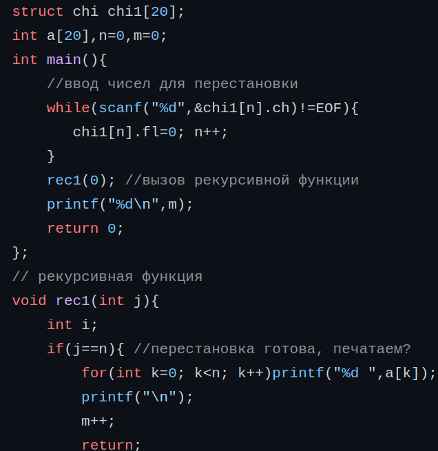 Фрагмент программы генерации перестановок (main40.c)