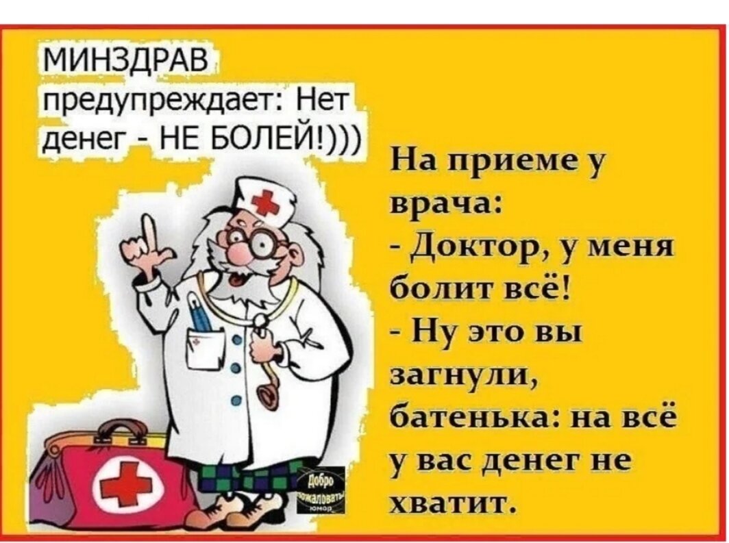 ну будем здоровы картинки