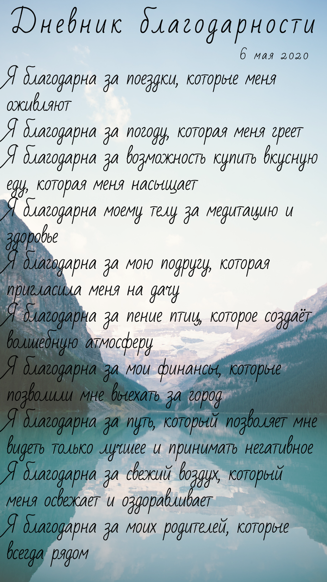 Благодарность вселенной образец