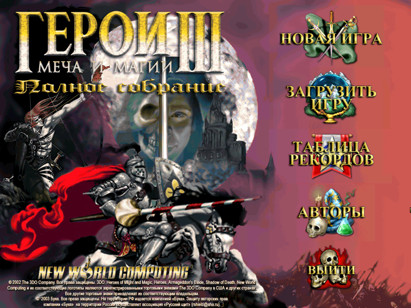 Чит-коды для Герои меча и магии 3 . Разбор читов для всех версий Heroes ...