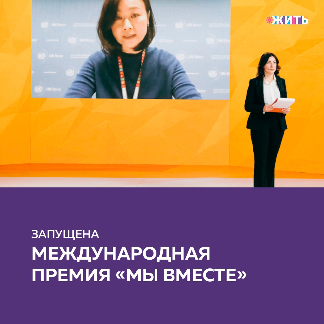 Образовательные программы премии мы вместе. Международная премия мы вместе. национальная премия жить вместе. международная премия мы вместе фото. международная премия алиса.