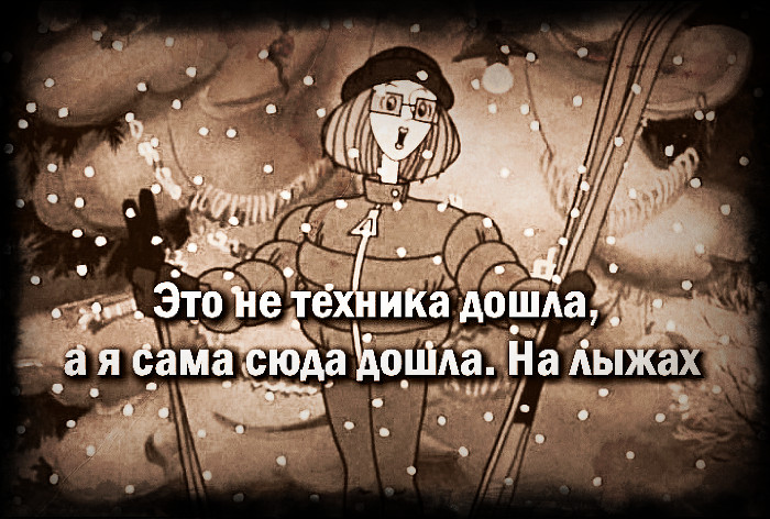 Обратите внимание на способ ношения шапки - и запомните этот момент. В следующих частях мы ещё вернёмся к нему...