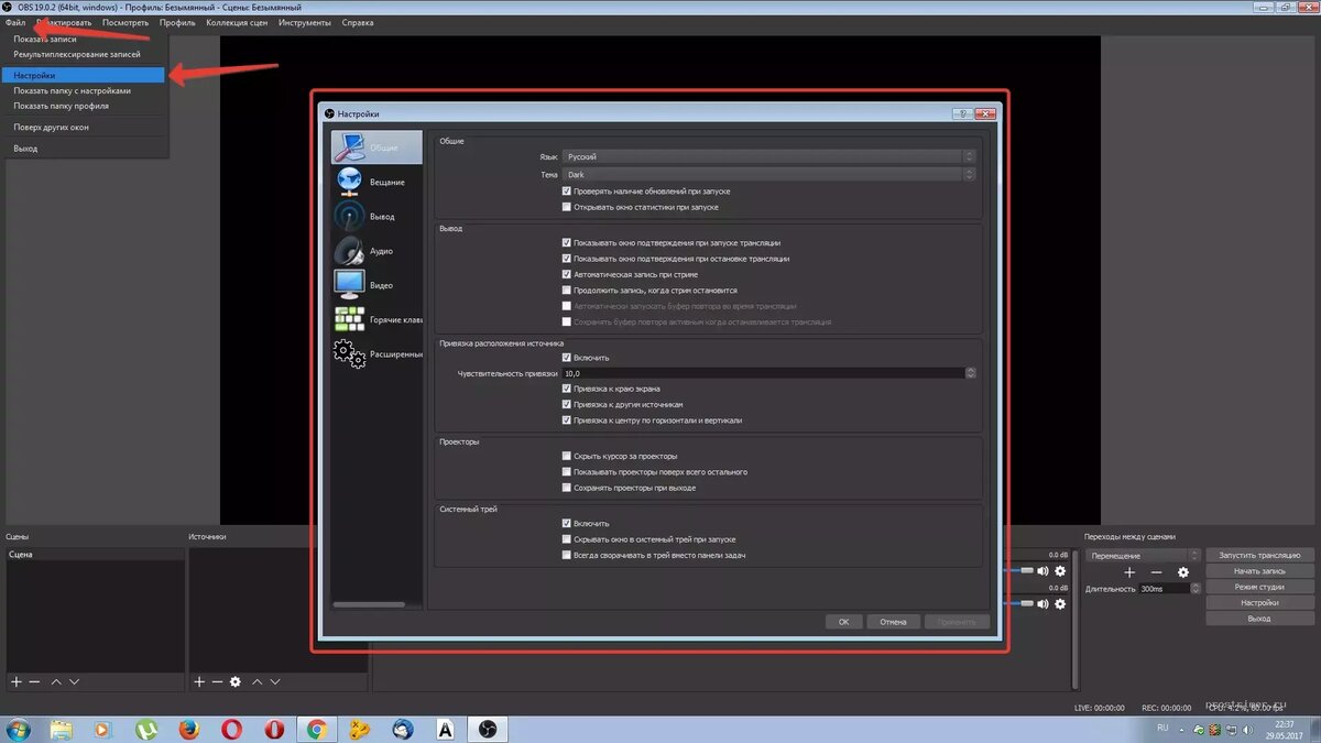Настройка обс для твича. Обс. Оконный проектор обс. Настройки обс для стрима на твиче 2020. OBS 2017.
