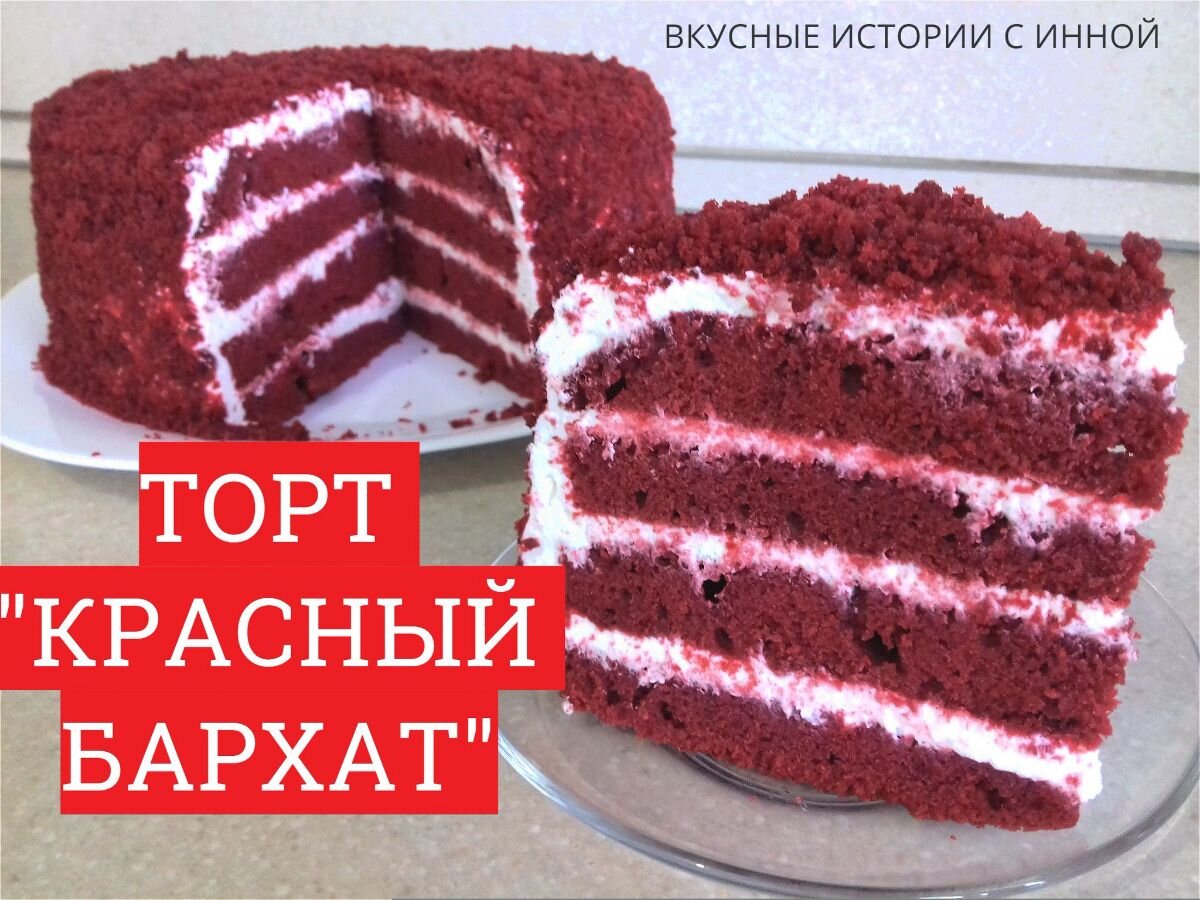 Торт красный бархат технологическая карта