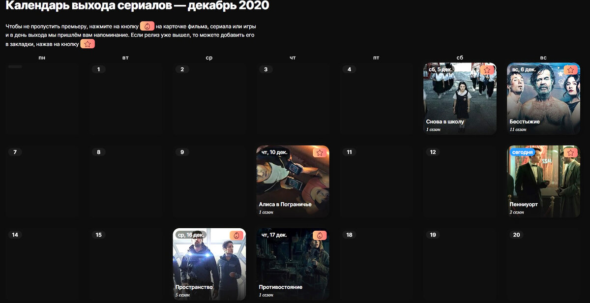 сериалы декабря