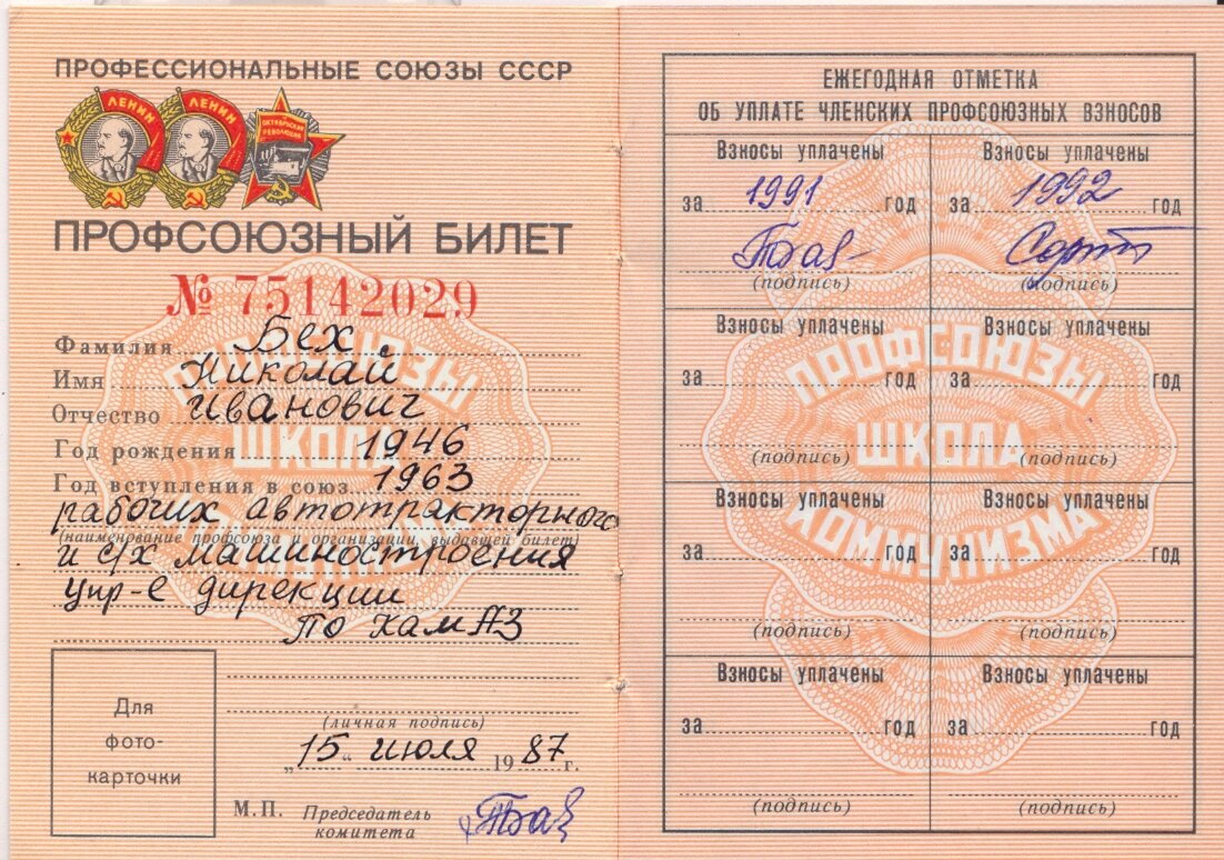 Профсоюзный билет макет. Образец заполнения профсоюзного билета. Учетная карточка члена профсоюза образец. Как узнать номер профсоюзного билета. Образец профсоюзного билета.