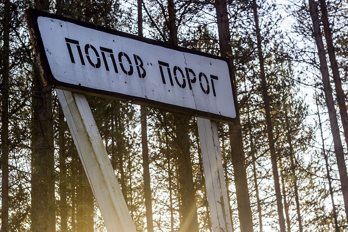 Карелия. Попов Порог