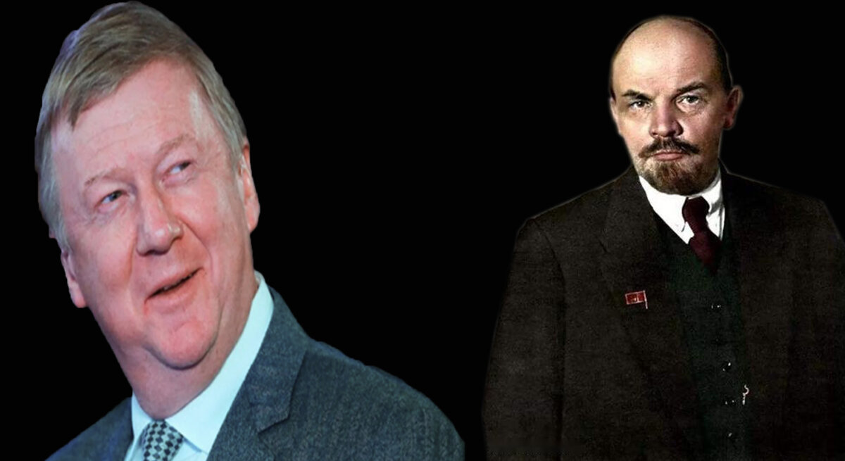 Чубайс и Ленин