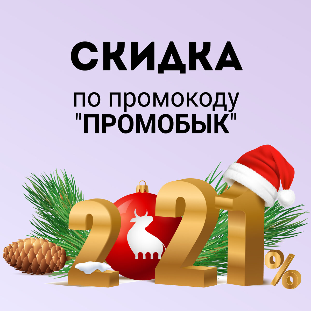 Новогодняя акция. Предновогодняя акция. Акция новый год. Акция НГ.