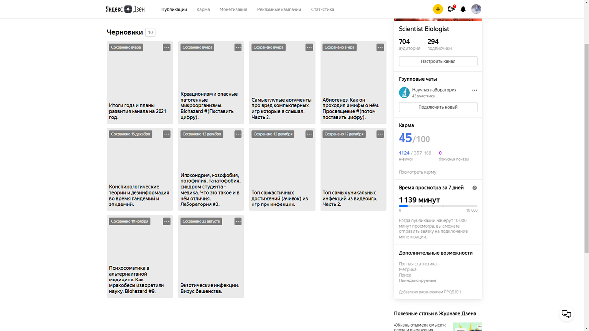 Скриншот черновика моего канала