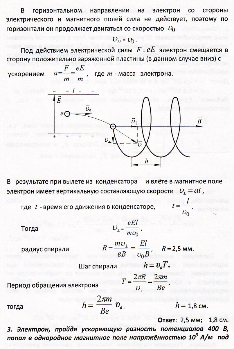 Поведение электрона в электрическом и магнитном полях | Основы физики ...