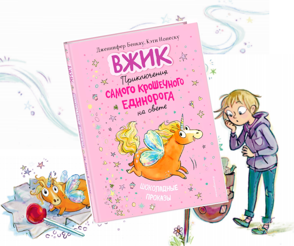 Шоколадные проказы