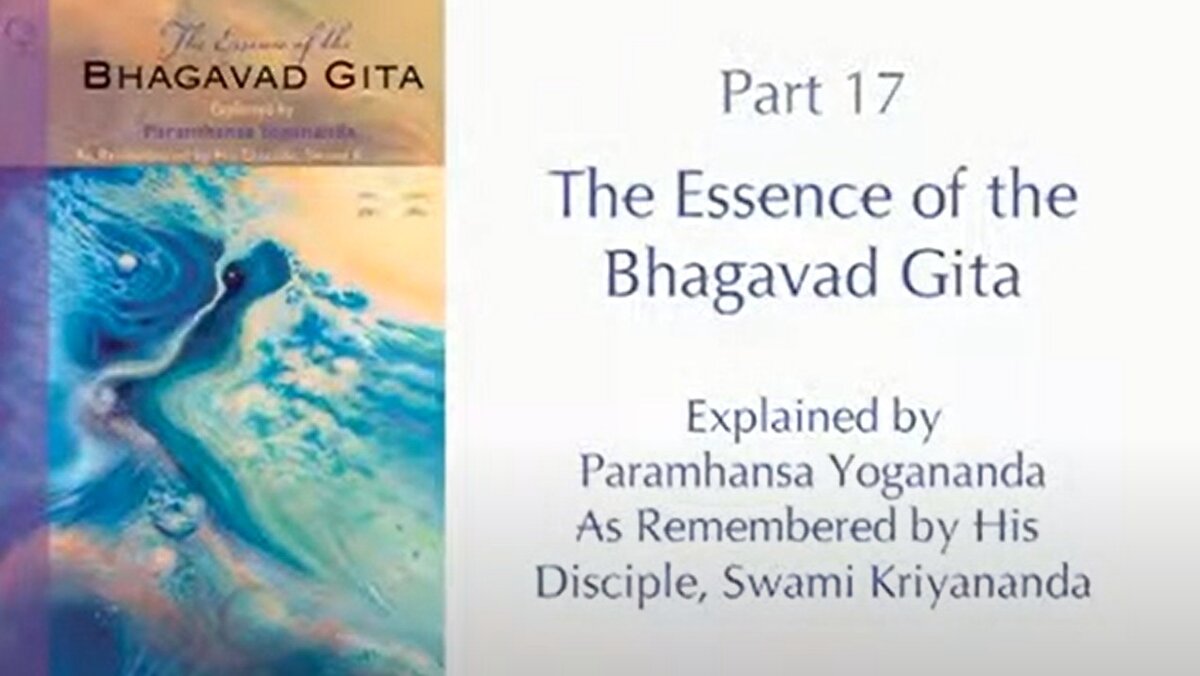 Комментарий Парамахансы Йогананды к Бхагавад Гите устами прямого ученика Свами Криянада великого Мастера Парамахансы Йогананды