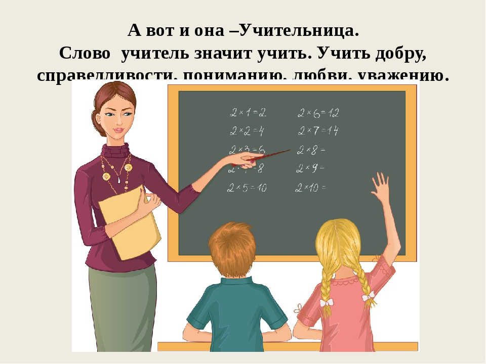 Хочу стать учителем. Как стать учителем. Учитель по математике картинки. Как стать учителем начальных классов. Учителю на заметку картинки