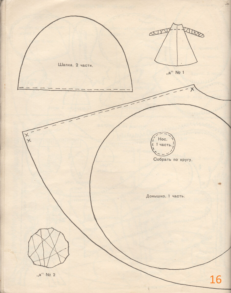 Игрушки-самоделки»: Чертежи выкроек и объяснения (1965) | Лисьи байки | Дзен