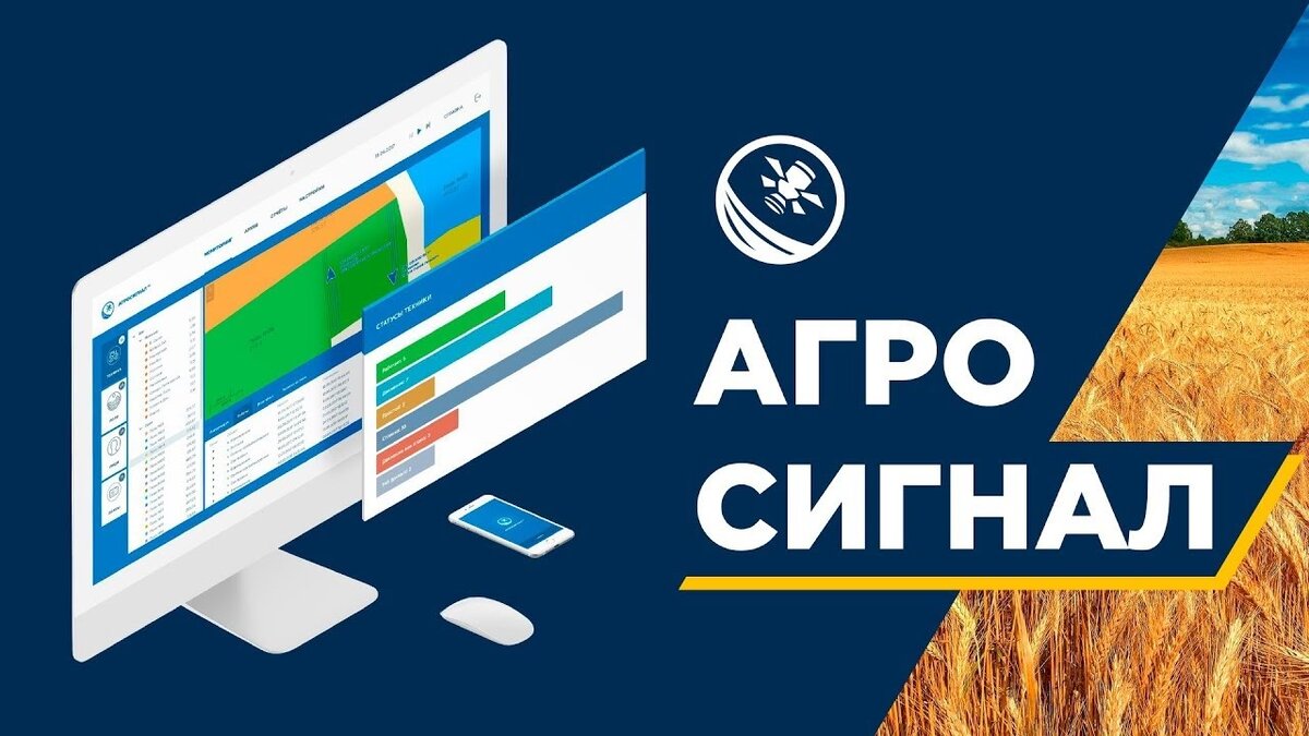 Логотип компании «Агросигнал». Фото: «Агросигнал»