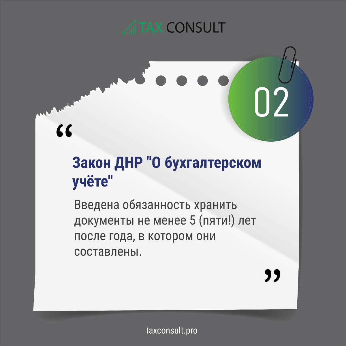Дайджест законов принятых в декабре 2020 © taxconsult.pro 01/2021