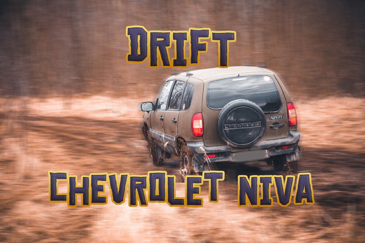 chevrolet niva