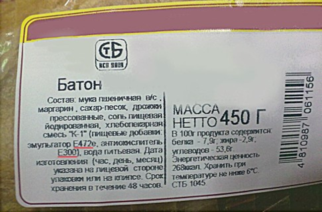 КАК ПРАВИЛЬНО ЧИТАТЬ ЭТИКЕТКИ ПРОДУКТОВ ПИТАНИЯ В МАГАЗИНЕ