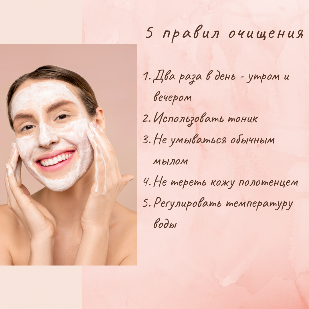Основные правила очищения
