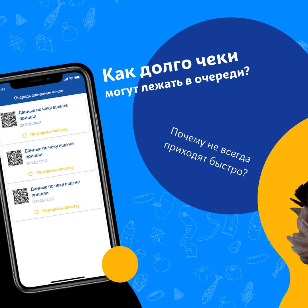 Как долго чеки в ЧекСкане могут лежать в очереди? | ЧекСкан | Дзен