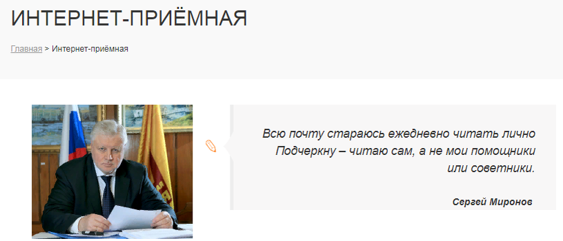 Сайт Миронов.ру