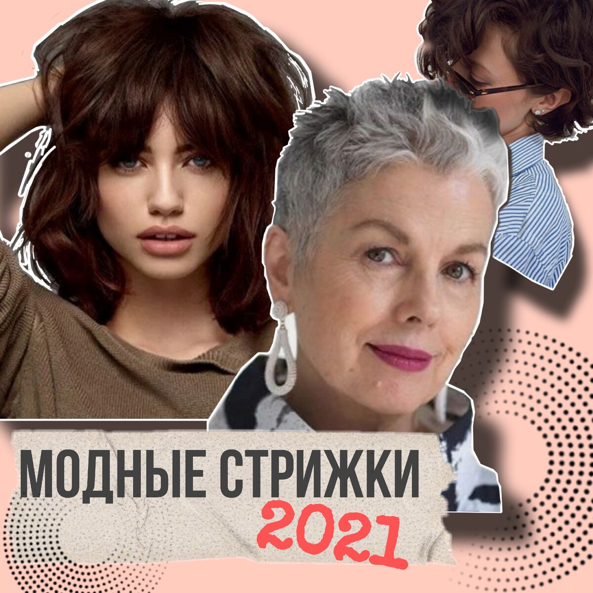 Самый модный цвет волос и стрижки в 2022-2023