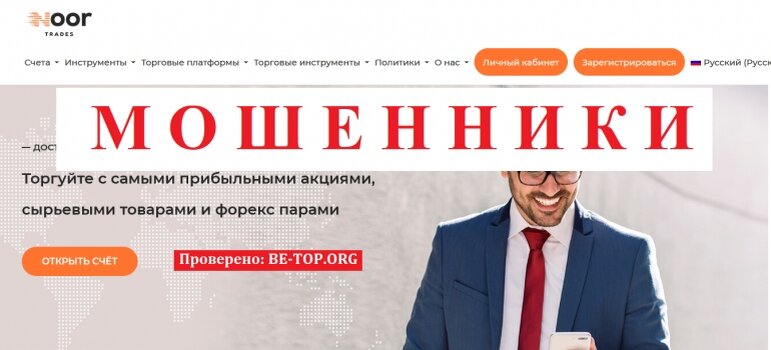 NoorTrades МОШЕННИК отзывы и вывод денег