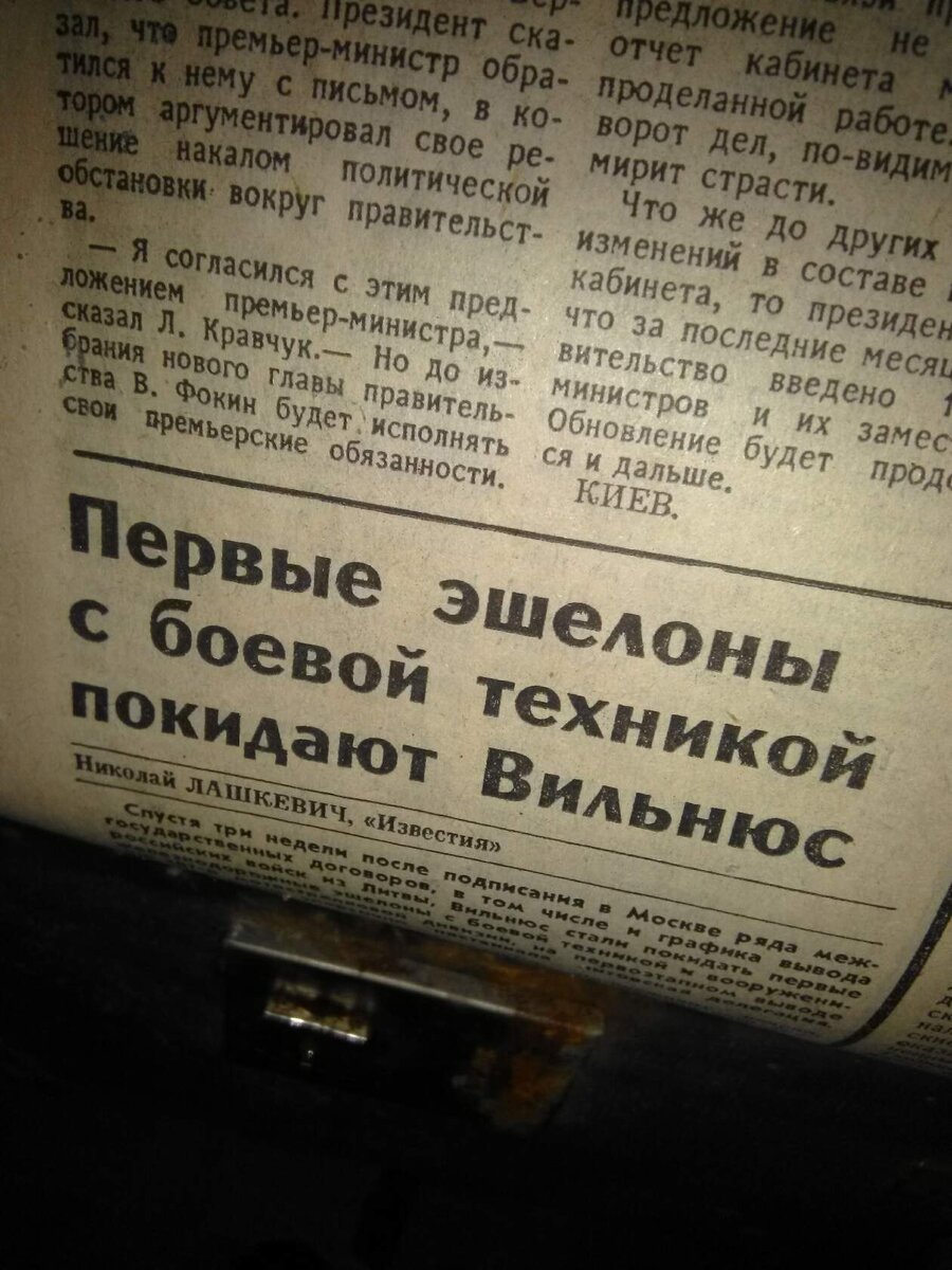 Газета в которую завернули. О чем расскажет старая газета.Рассказ коротыш в  фото. | Большая Ира | Дзен