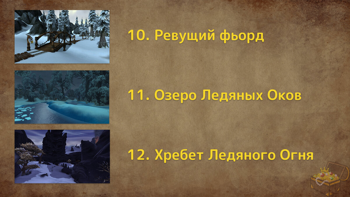 Угадай локацию по зимнему скрину! ТЕСТ по WoW | Солидный Сундук - Сокровища  WoW | Дзен