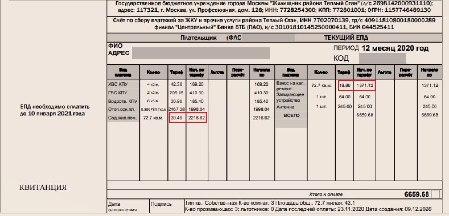 Комиссия за оплату жкх в 2024 году