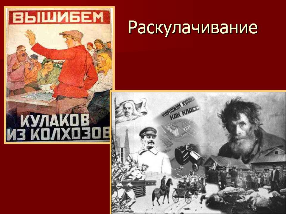 Раскулачивание это. Раскулачивание. Коллективизация и раскулачивание. Коллективизация в СССР раскулачивание. Репрессии Кулаков раскулачивание.