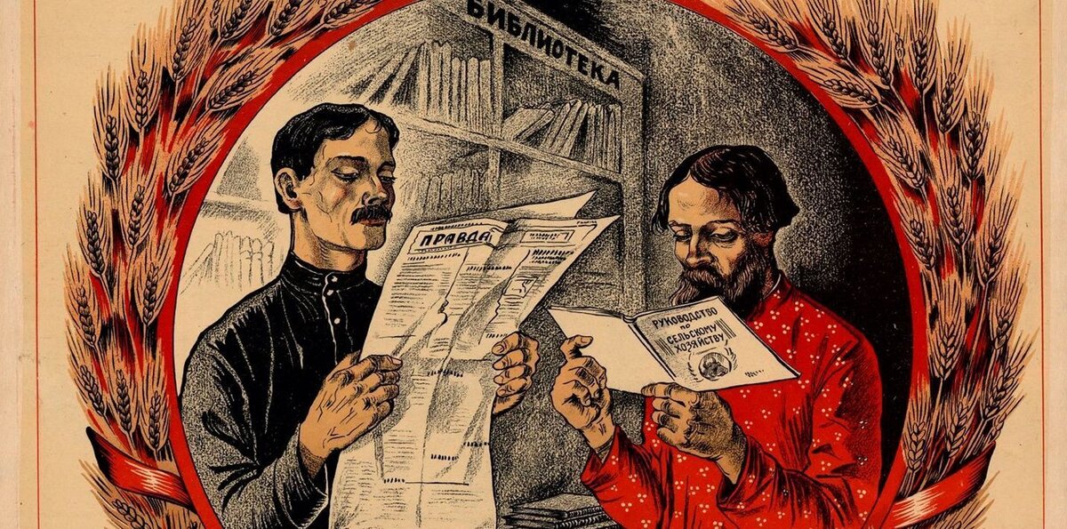 Начало плакат. Советская литература. Советская литература 1930-х годов. Литература СССР В 20-30 годы. Советские плакаты 20 годов