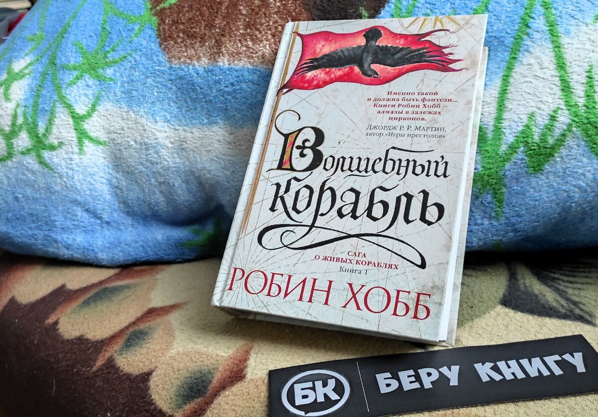 Хобб книги по порядку