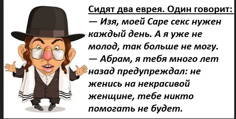 Шутки про евреев