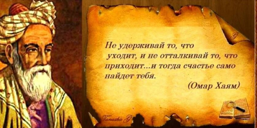 Омар хаям. Творчество Омара Хайяма. Омар Хайям картинки. Омар Хайям картина. Жизнь и творчество Омара Хайяма.