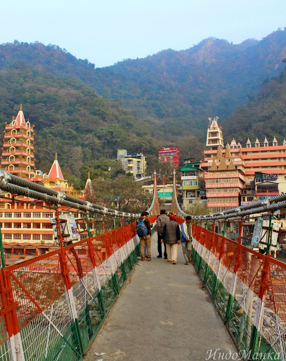 Ришикеш. Мост Лакшман Джула. Фото моего Гида.