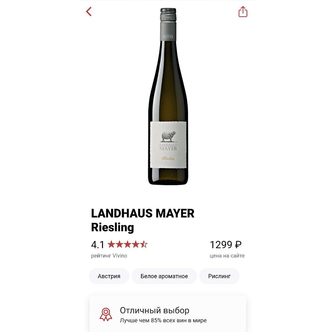 Landhaus Mayer Riesling - австрийский рислинг от одного из крупнейших производителей Франца Майера.