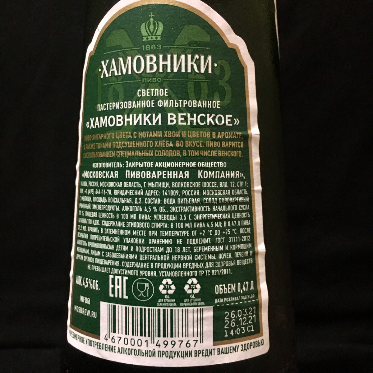 Этикетка Хамовники Венское