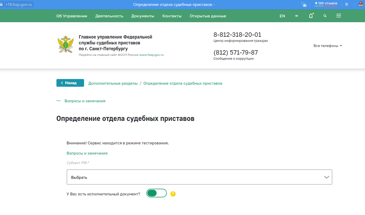 Какой пристав по адресу должника