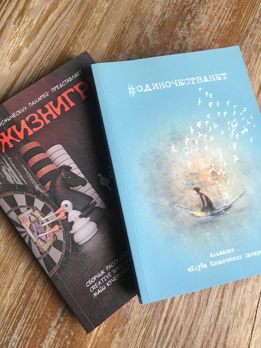 Наши два сборника