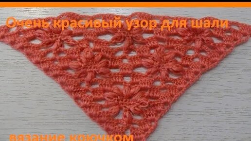 3 Узор крючком для шали Виноградные грозди Crochet Shawl Grapes pattern