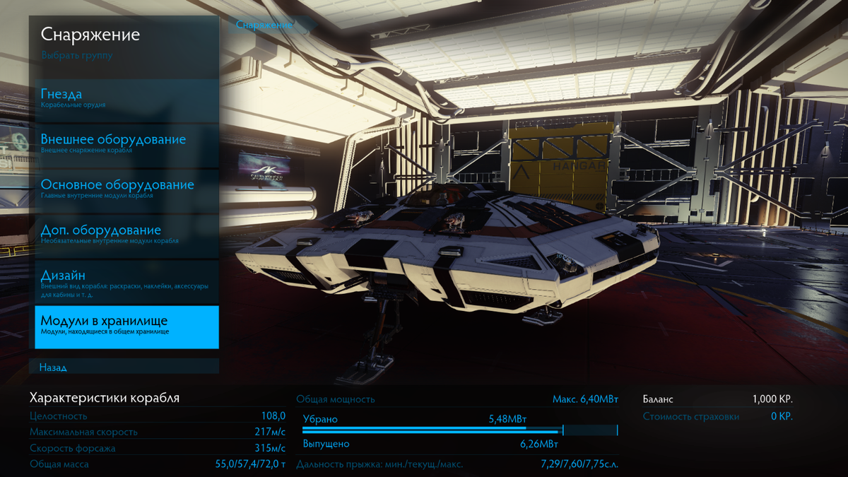 характеристики первого корабля