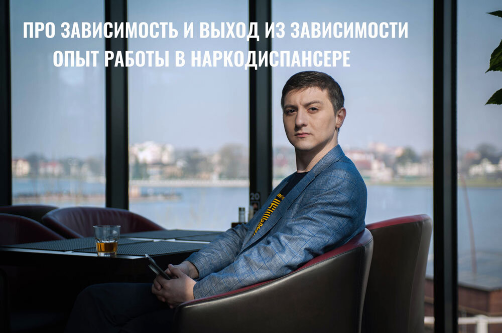 Про зависимый. Выход из зависимости. Александр Кравцов психоаналитик. Психолог Алексей Федоров. Петропавловский Алексей психоаналитик.