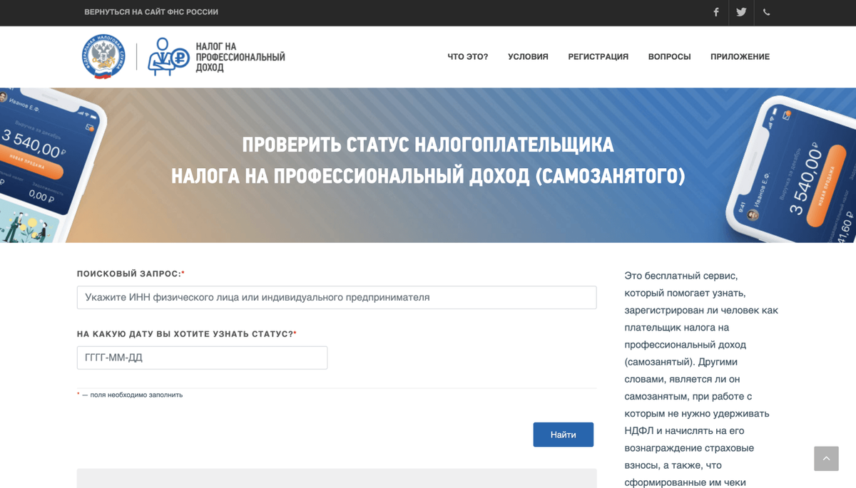 Фнс оформить самозанятость. Фнс оформить самозанятость