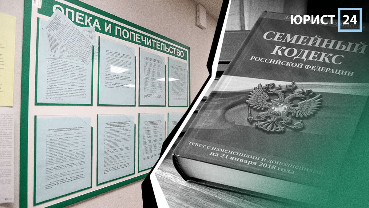 Органы опеки и попечительства. Участие в сделках с недвижимостью. |  Европейская Юридическая Служба | Дзен