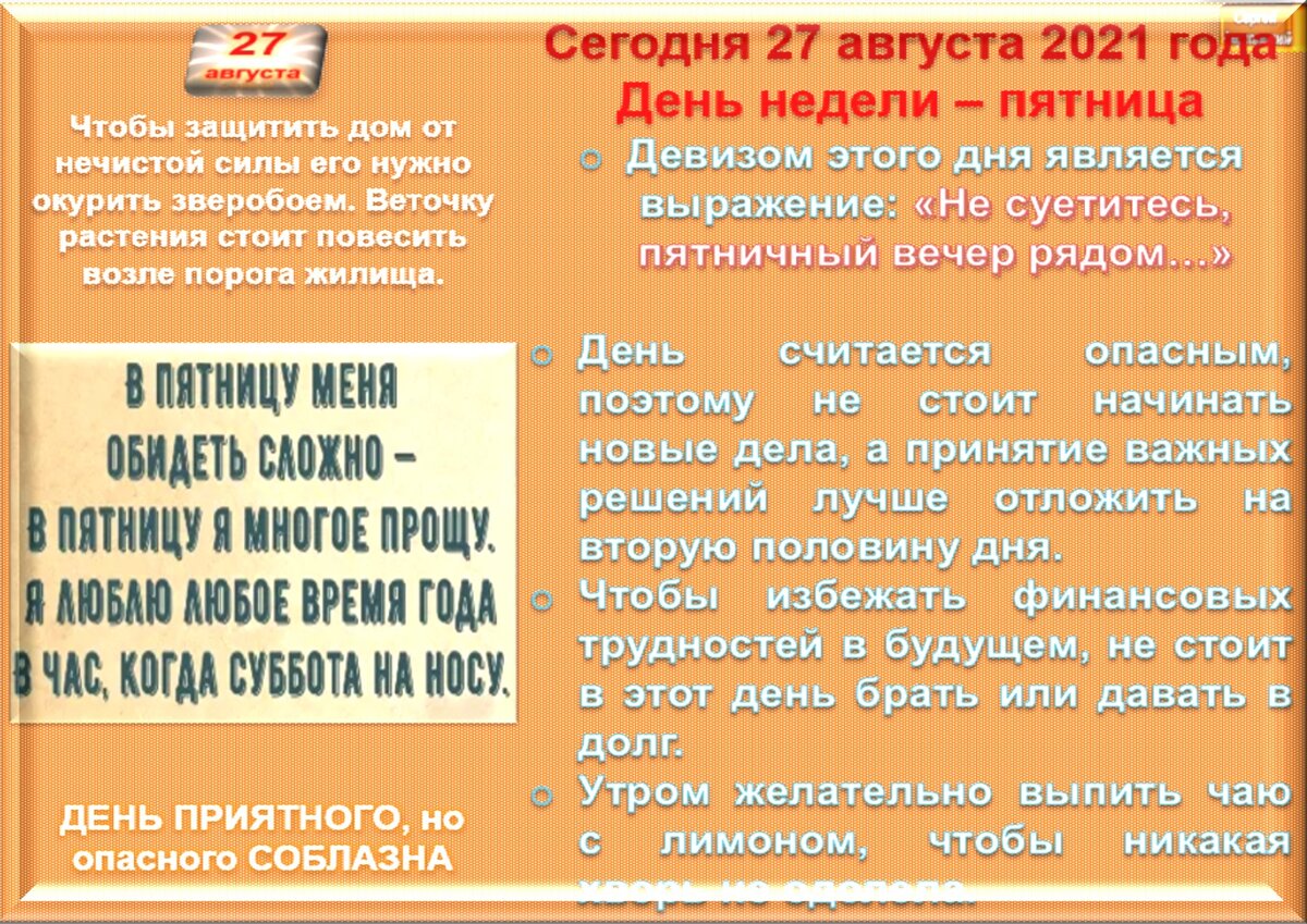 27 августа - все праздники дня во всех календарях. Традиции, приметы,  обычаи и ритуалы дня. | Сергей Чарковский Все праздники | Дзен